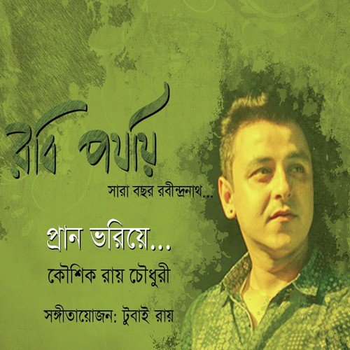 Kaushik Roy Chowdhury Songs MP3 Download